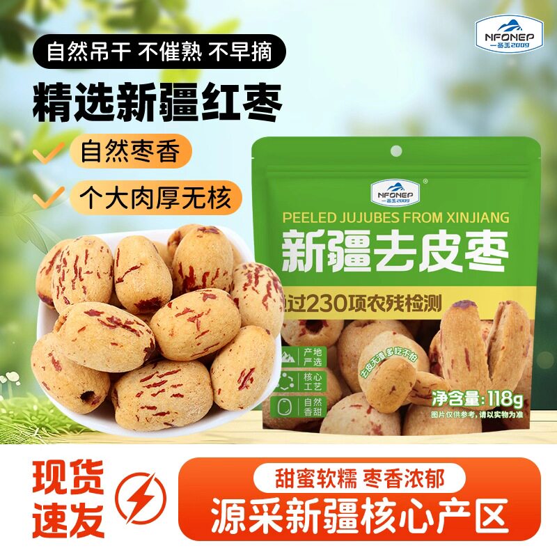 一品玉新疆去皮去核红枣自然吊干118g图片