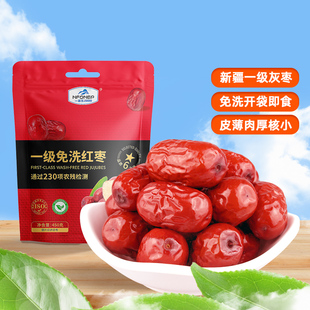 一品玉新疆一级灰枣免洗红枣450g袋装 皮薄肉厚核小