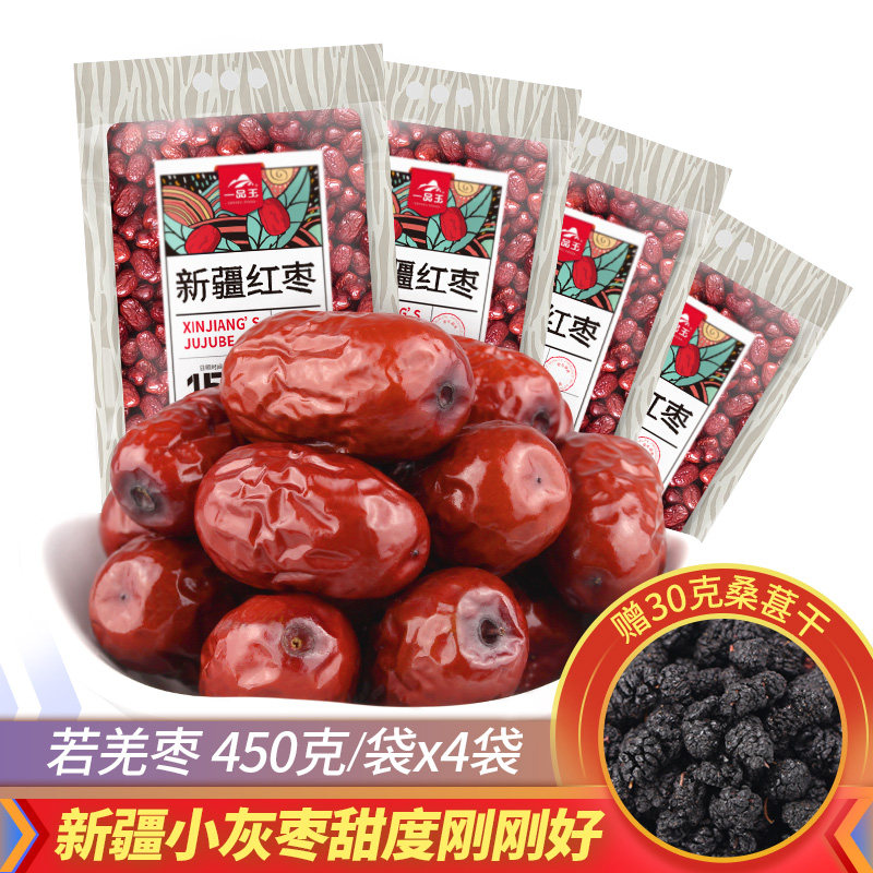 一品玉免洗枣新疆红枣450g*4袋优质小枣和田特产若羌灰枣包邮