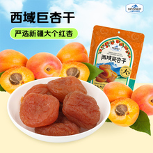【一品玉】西域去核大杏干252g