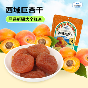【一品玉】西域去核大杏干252g