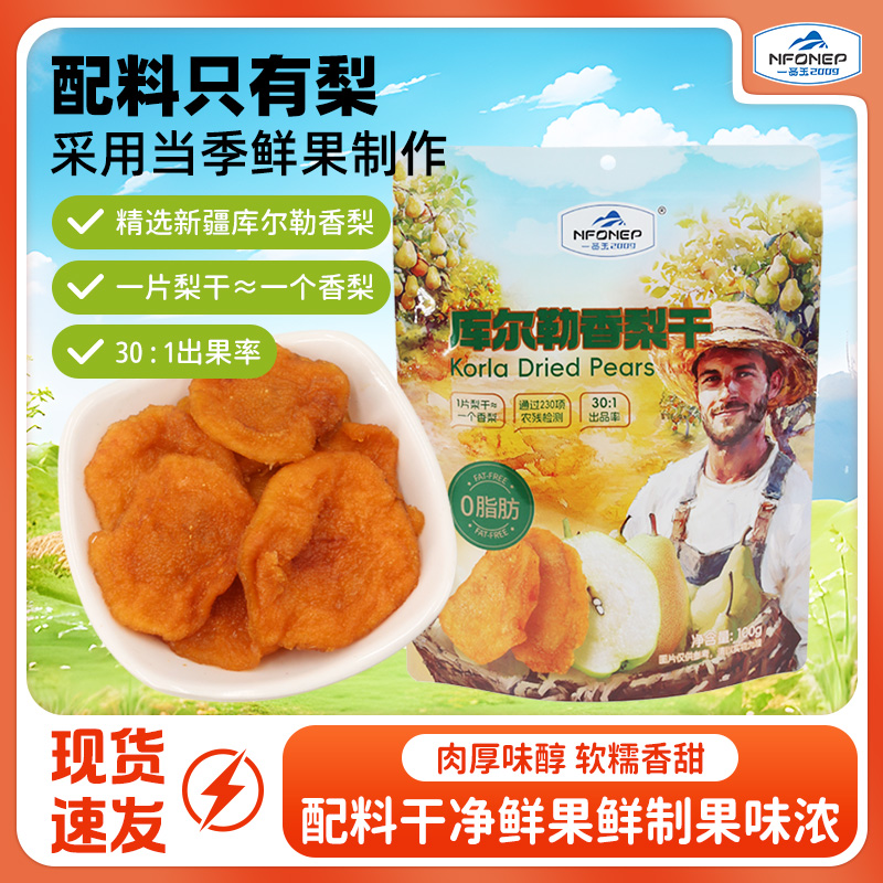 新疆庫爾勒香梨干孕婦水果干