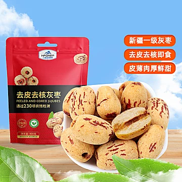 一品玉新疆一级免洗灰枣400g去皮去核即食