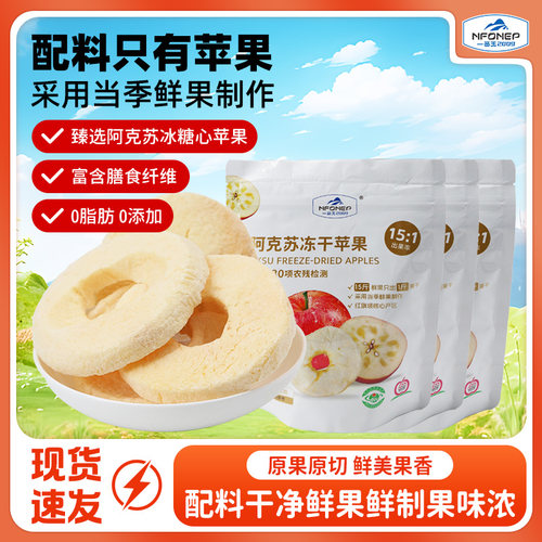 一品玉冻干苹果干蜜饯休闲零食