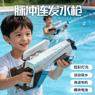 儿童玩具枪电动连发脉冲水枪大容量手自一体灯光黑科技夏季玩具