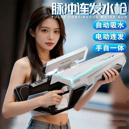电动水枪黑科技自动吸水脉冲水枪玩具儿童成人高压喷水强力射程远