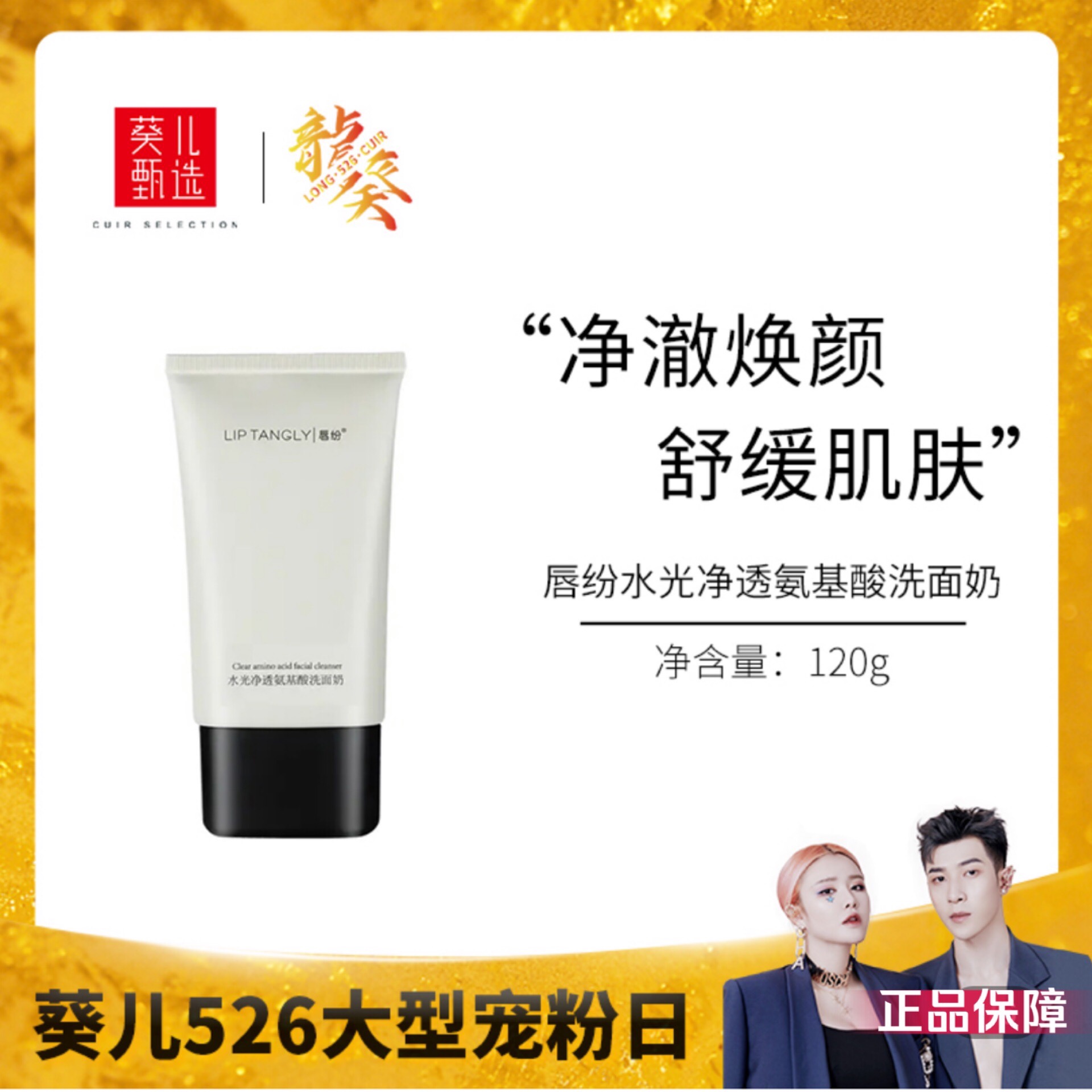 葵儿官方 唇纷水光净透温净氨基酸洗面奶深层清洁温和保湿洁面乳