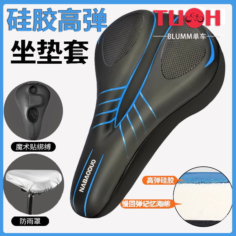 适用雷克斯自行车坐垫套加厚硅胶软座垫山地车超软座套车座装备