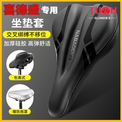 适用喜德盛中国风小王子20/24/26寸儿童自行车坐垫防屁股痛座垫套