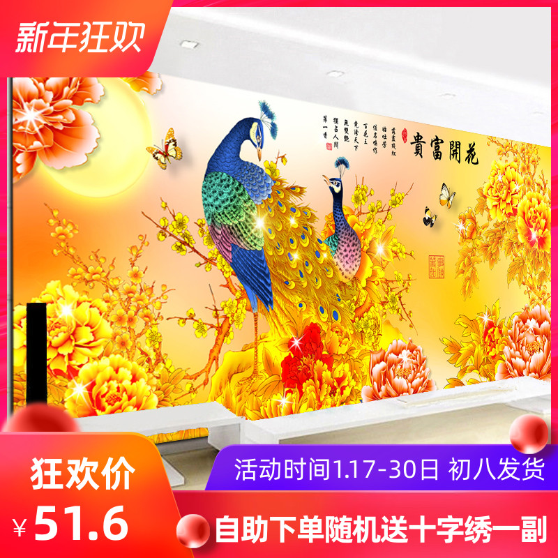 新款十字繡金孔雀牡丹花開富貴黃金版 客廳圖刺繡大幅2米大畫滿繡在類目 居家布藝, 十字繡及工具配件, 十字繡套件中 - 來自Buy2taobao.com提供專業的淘寶代購服務