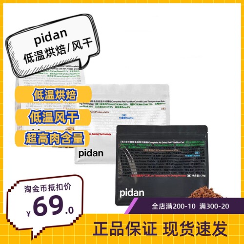 pidan风干低温烘焙鸡鸭鱼肉全期