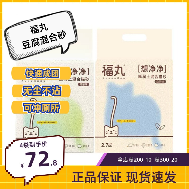 福丸豆腐膨润土混合猫砂苹果木猫沙纯豆腐可冲厕所高分子除臭20斤属于什么档次？