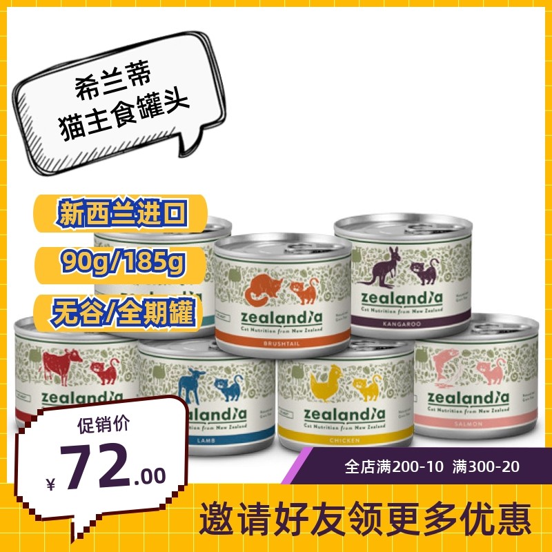 罐头希兰蒂罐头新西兰6罐主食