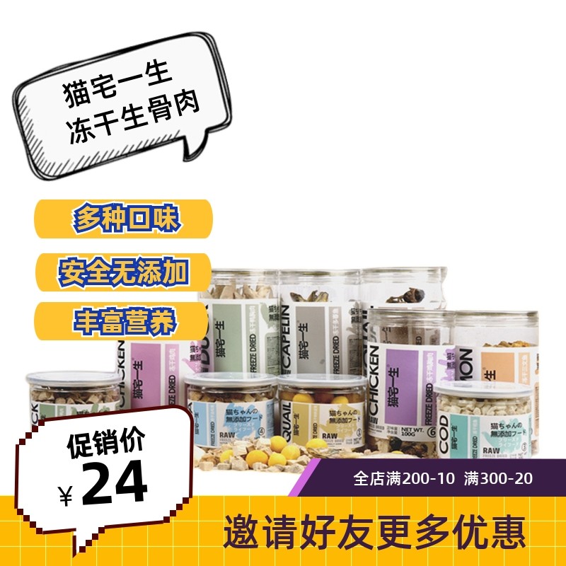 猫宅一生冻干罐装鸡肉鸭肉三文鱼鹌鹑多春鱼肉干猫咪小零食主食,宠物/宠物食品及用品,猫零食罐,淘宝优惠券,粉丝福利购,淘宝优惠卷