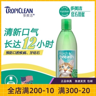 美国 多美洁Tropiclean 清新口气饮水添加剂 宠物猫专用漱口水