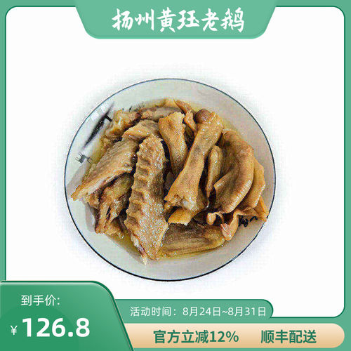 扬州黄珏老鹅盐水鹅鹅杂爪翅鹅掌鹅翅【3爪3翅】