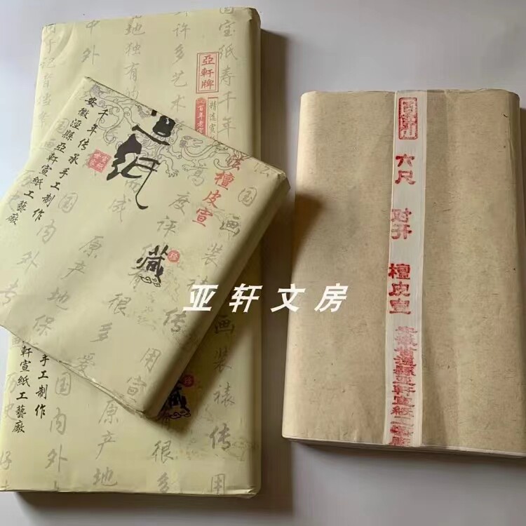 亚轩文房纯手工高檀皮宣纸四尺对开六尺对开国画山水花鸟书法专用