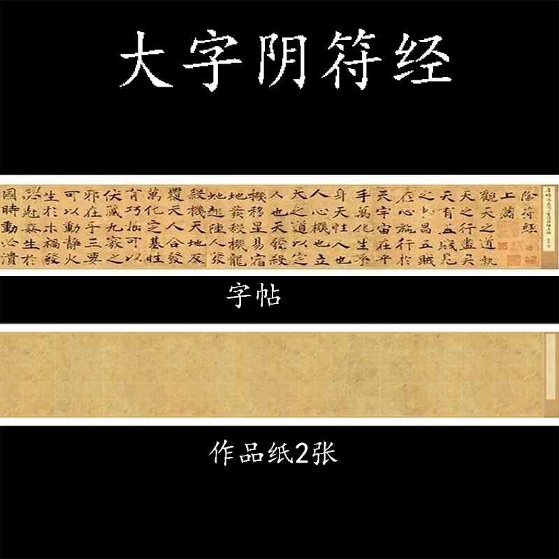 微喷宣纸阴符经原大仿古做旧长卷临帖纸半生半熟参展长卷原贴创作