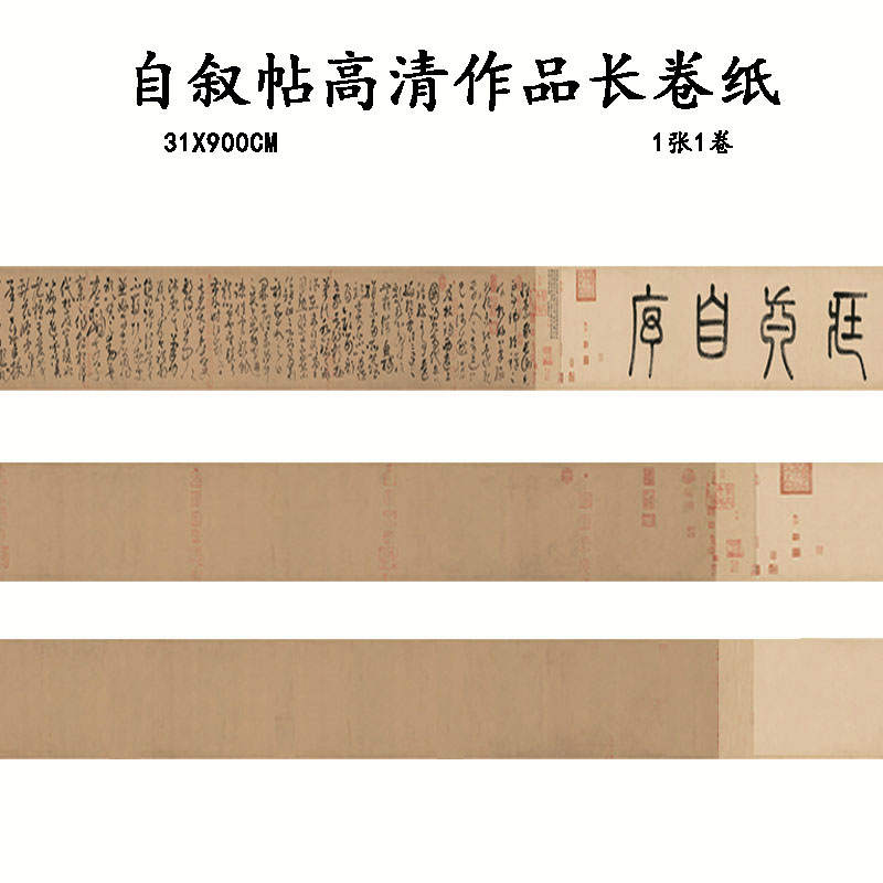亚轩文房微喷原贴复制半生熟