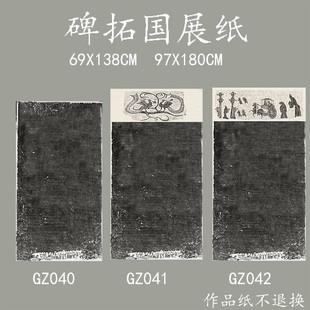 高级微喷六尺四尺仿拓片碑文方格魏碑隶书楷书专用国展创作宣纸