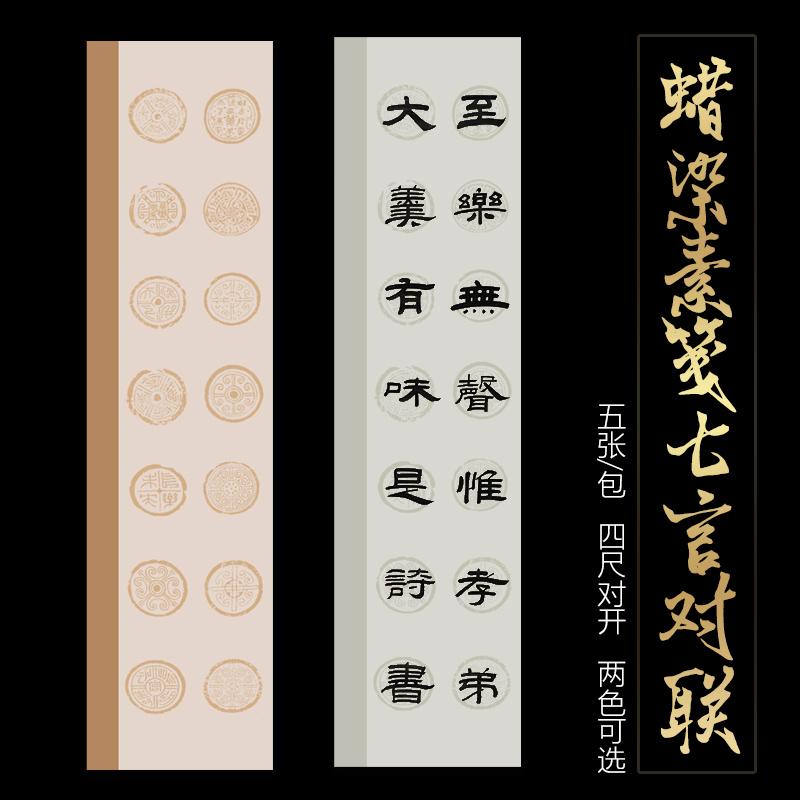 四尺对开整张半生半熟仿古作品纸