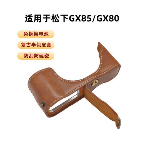 相机皮套底座适用于松下GX85GX80