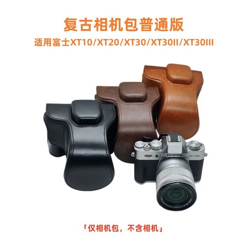 复古相机包适用富士XT10/XT20/XT