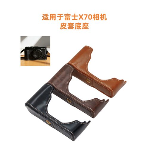相机皮套底座适用于富士X70相机