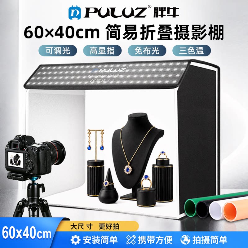 PULUZ胖牛新款60*40CM便携式简易