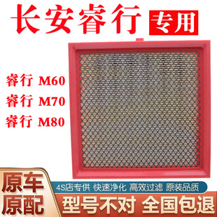 滤清器格 睿行M70空滤空气滤芯专用原装 适配长安睿行M60 睿行M80