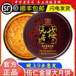 梅元居月饼五仁金腿大饼化州伍仁拖罗饼手工椰丝饼吴川中秋广式