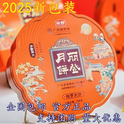 丽登五仁金腿月饼化州特产伍仁拖罗饼广式大月饼椰丝礼盒装 包邮