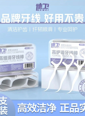 德卫牙线棒一次性家庭装