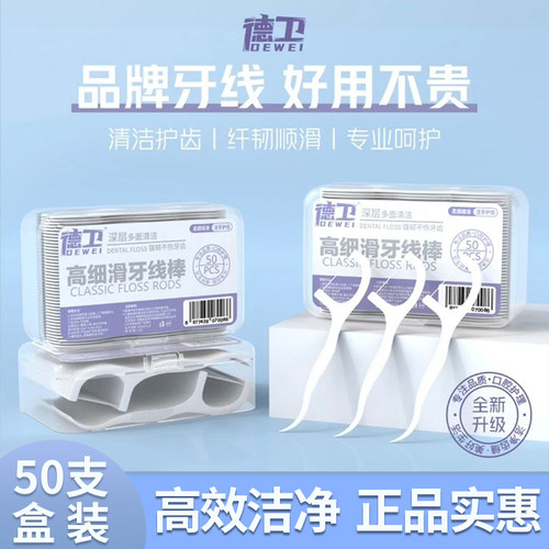 德卫牙线棒一次性家庭装