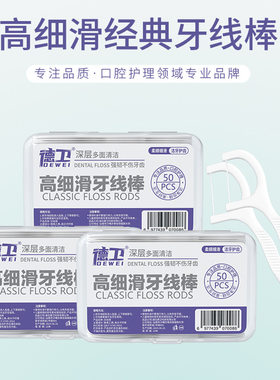 牙线盒装家庭装一次性家用牙缝隙清洁剔牙线棒随身便携式牙签棒