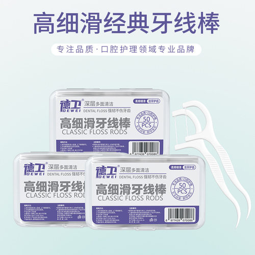 牙线盒装家庭装一次性家用牙缝隙清洁剔牙线棒随身便携式牙签棒