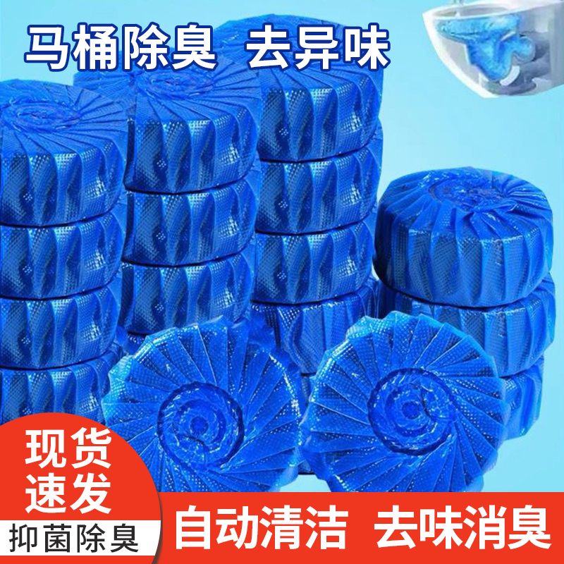 洁厕灵洁厕宝剂蓝泡泡清洁剂马桶厕所除臭神器去异味清香型球家用