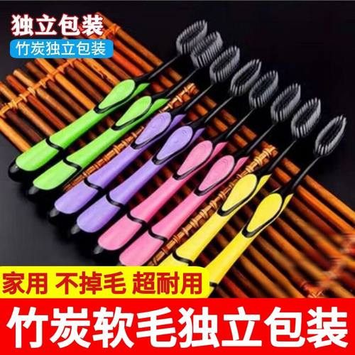竹炭软毛成人牙刷家庭装