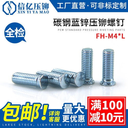 压铆螺钉FH-M4*L(6~40)