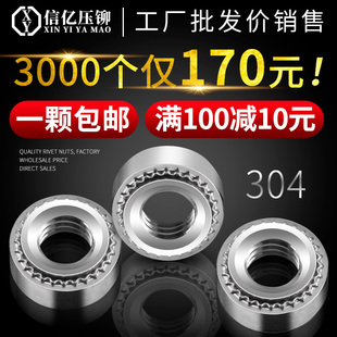 信億304不銹鋼壓鉚螺母標準件鈑金卯螺帽CLS M3M4M5M6M8M10