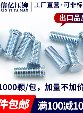 【一件包邮】FH-M5*6-40 压铆螺钉 碳钢压板螺 压铆螺丝 铆螺丝