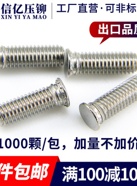 【一件包邮】FHS-M6*8-40 不锈钢304压铆螺钉 压铆螺丝 压板螺丝