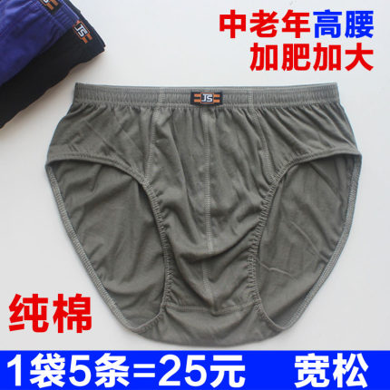 内裤高腰中老年纯棉男士三角全棉加肥加大码老人宽松肥佬父亲爸爸