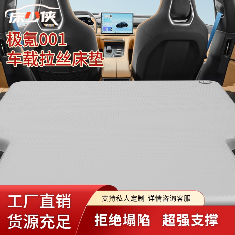 极氪001车载充气拉丝床垫后排加厚露营午休旅途睡觉神器