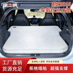 蔚来ES6前排车载充气拉丝床垫加厚主副驾单双人午休旅途睡觉神器