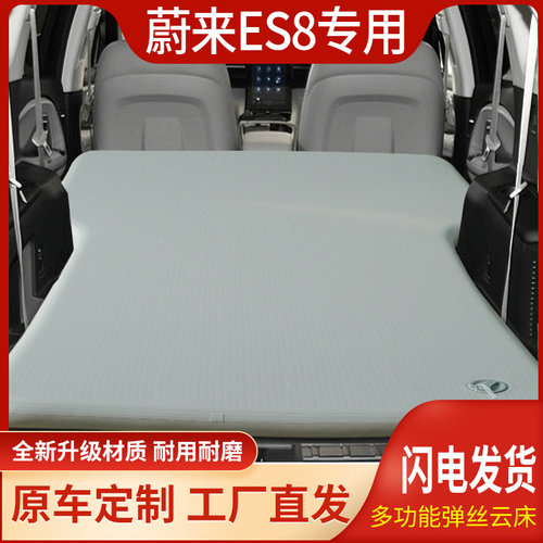 蔚来ES8后备箱充气拉丝床垫