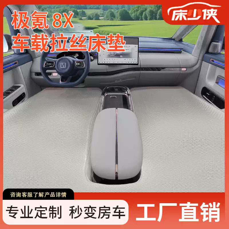 极氪8X车载充气拉丝床垫前排加厚主副驾露营午休自驾游强支撑睡垫