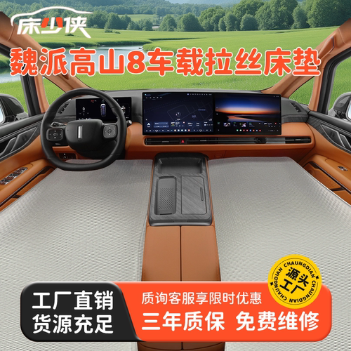 魏派高山8车载充气拉丝床垫前后排主副驾露营午休旅途睡觉神器