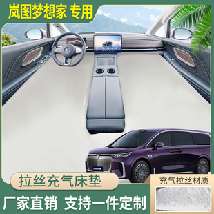 岚图梦想家充气拉丝床垫前后排主副驾露营单双人午休旅途睡觉神器