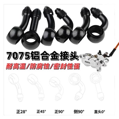 RZMA刹车油管接头改装电动车